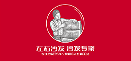 左右沙發(fā)