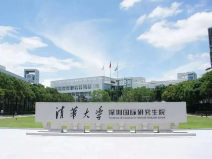 清華大學(xué)深圳國際研究生院一期課桌等家具項目中標(biāo)（成交）結(jié)果公告